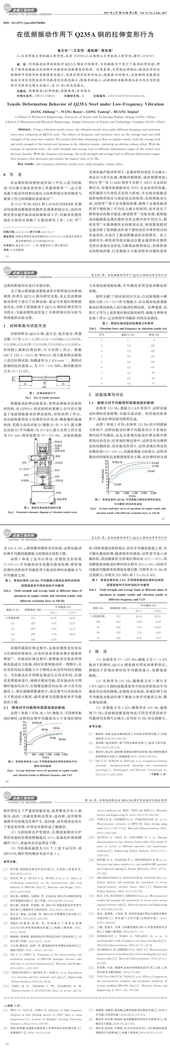 鋼材試驗，拉伸檢測試驗,鋼材低頻震動試驗