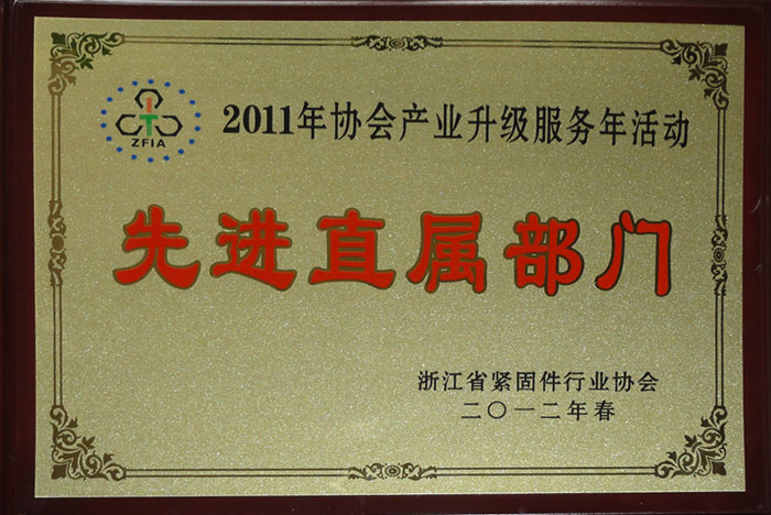 浙江國檢-緊固件產(chǎn)業(yè)服務先進部門 浙江國檢-緊固件產(chǎn)業(yè)服務先進部門