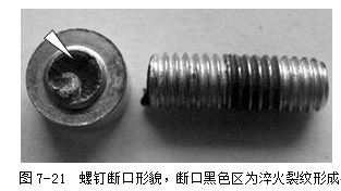 螺釘斷口形貌，斷口黑色區(qū)為淬火裂紋形成
