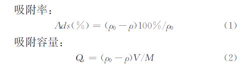 吸附率、吸附量公式