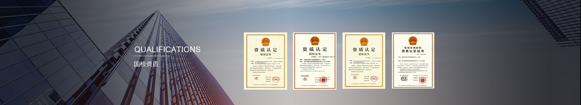 國檢資質
